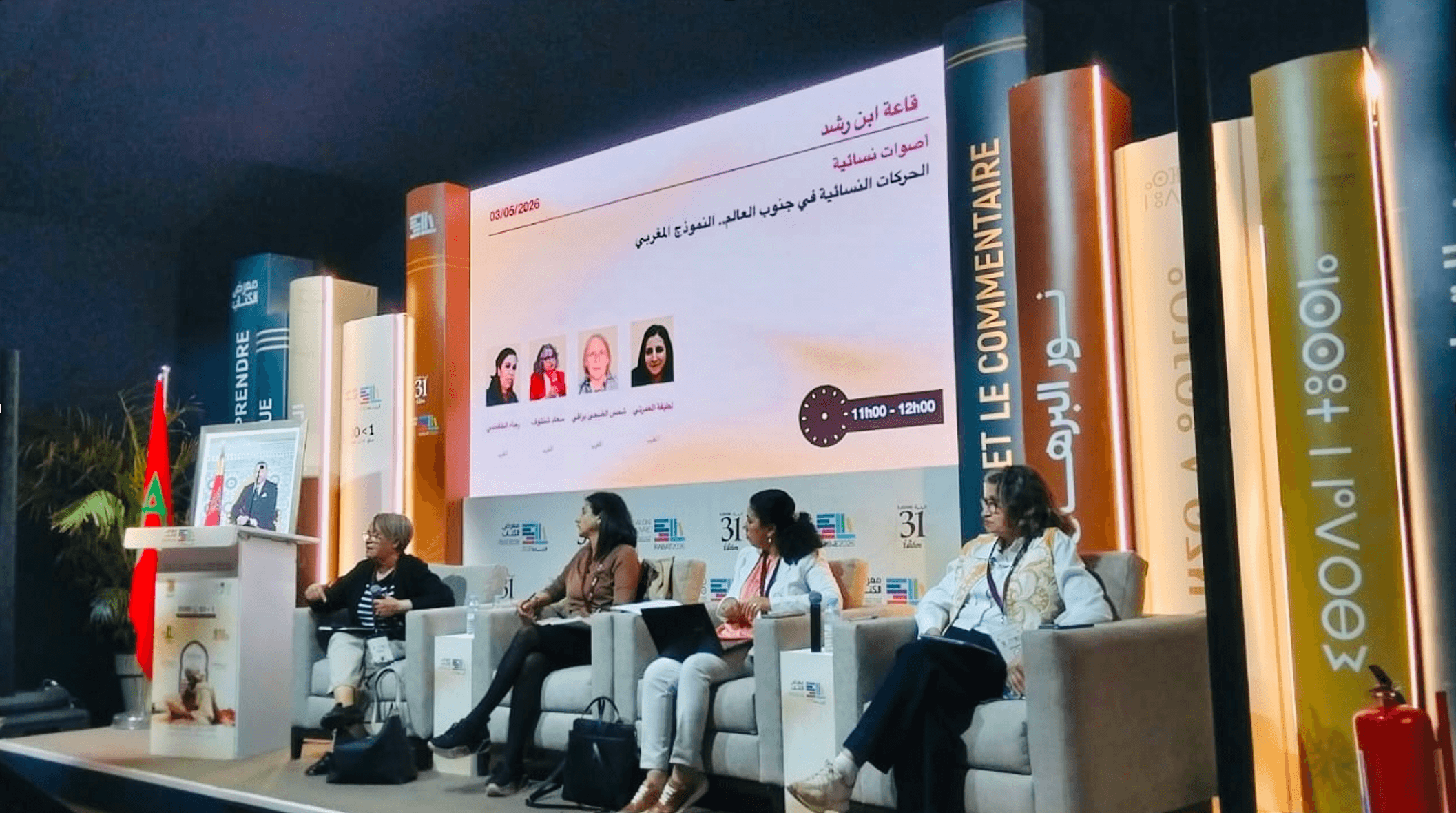 Women’s Voices in the Global South… The Moroccan Model