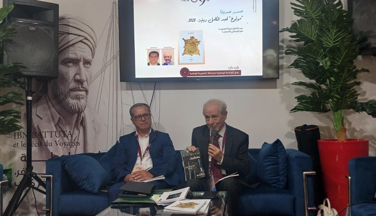 احتضن رواق المكتبة الوطنية للمملكة المغربية ايوم السبت 09 ماي 2026