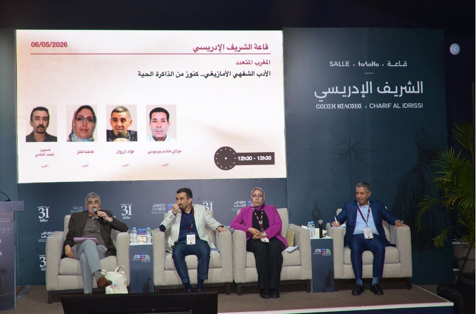 الأدب الشفهي الأمازيغي..ذاكرة المغرب الحية تبحث عن كتابة جديدة