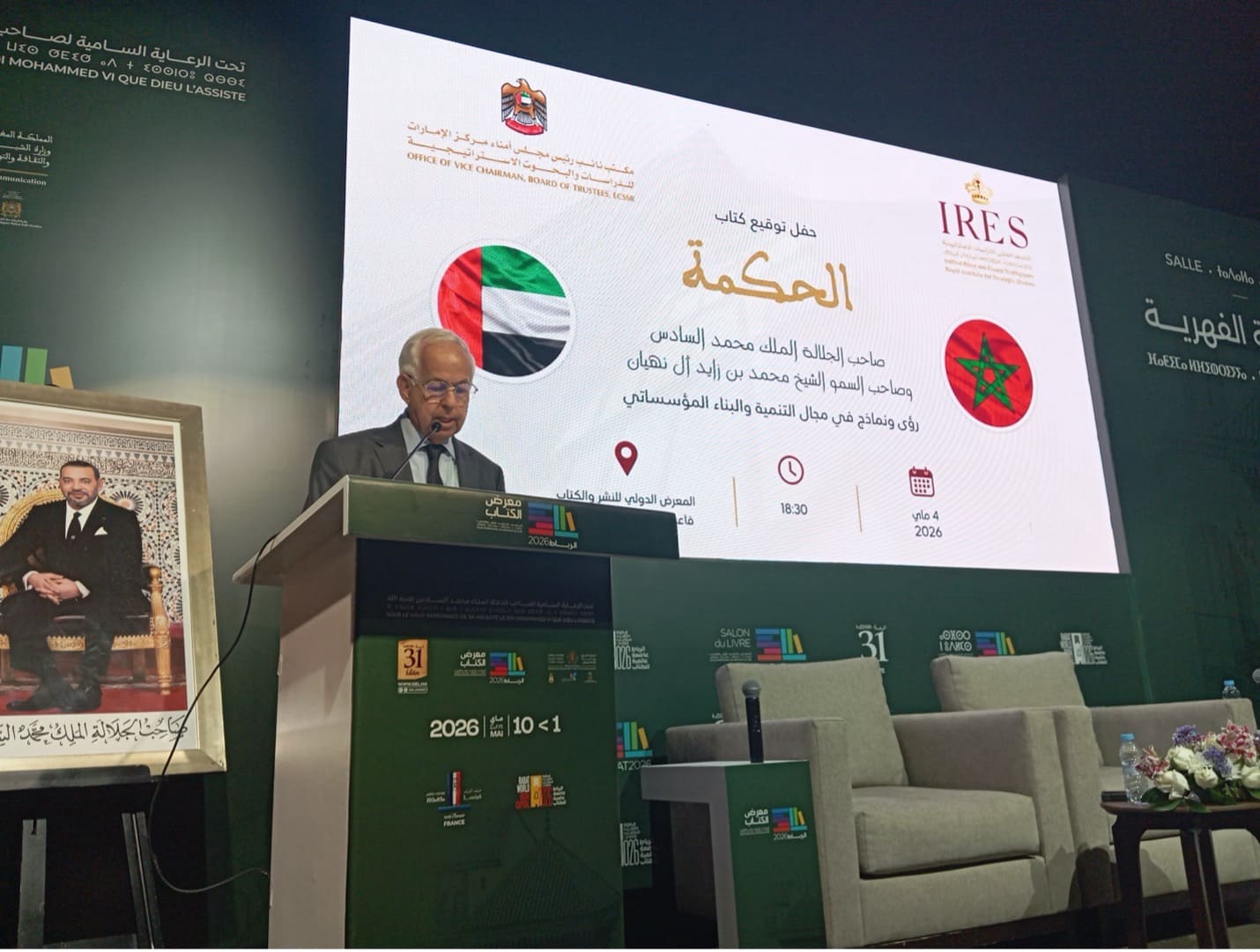 كتاب الحكمة.. تجسيد للعلاقات الوطيدة بين المغرب ودولة الإمارات العربية المتحدة