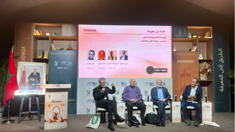 “كتابة الآخر” من باريس إلى الرباط.. ندوة بمعرض الكتاب تفكك تحولات أدب الرحلة