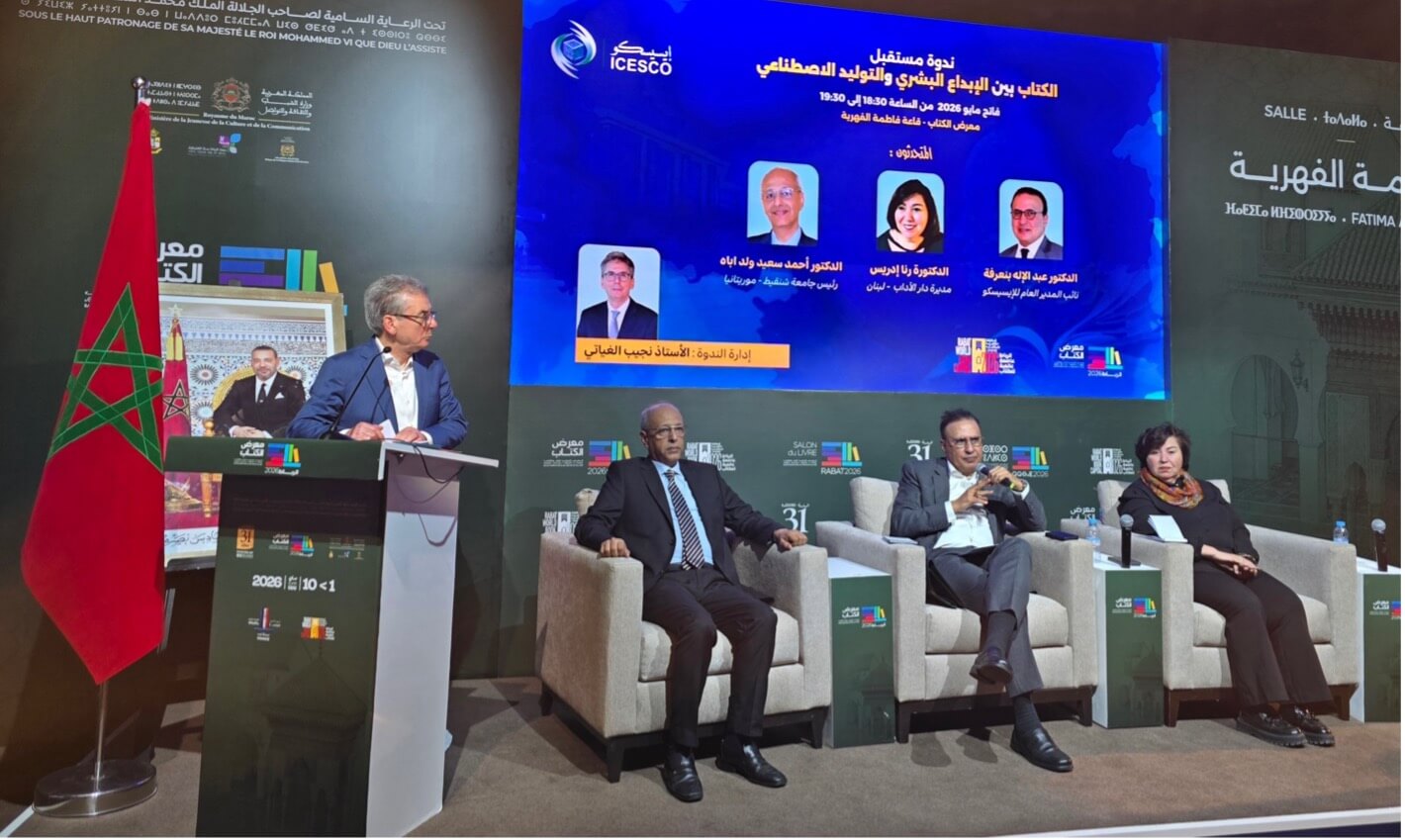 مستقبل الكتاب بين الإبداع البشري والتوليد الاصطناعي ضمن فعاليات معرض الكتاب